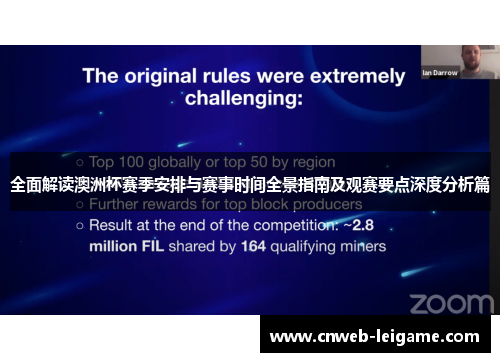 全面解读澳洲杯赛季安排与赛事时间全景指南及观赛要点深度分析篇
