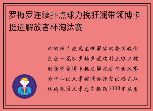 罗梅罗连续扑点球力挽狂澜带领博卡挺进解放者杯淘汰赛