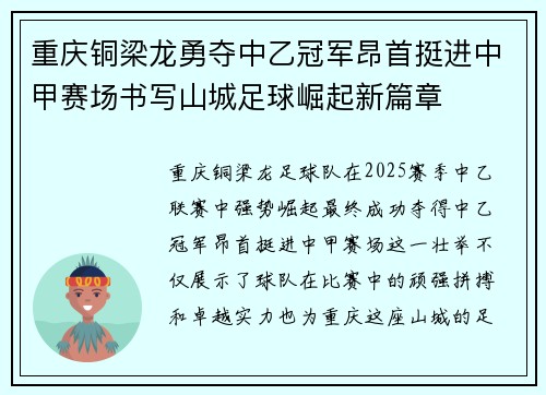 重庆铜梁龙勇夺中乙冠军昂首挺进中甲赛场书写山城足球崛起新篇章 重庆铜梁龙勇夺中乙冠军昂首挺进中甲赛场书写山城足球崛起新篇章